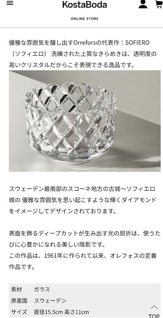 Sweden Orrefos　クリスタルガラス　ボウル　花瓶　小物入　置物