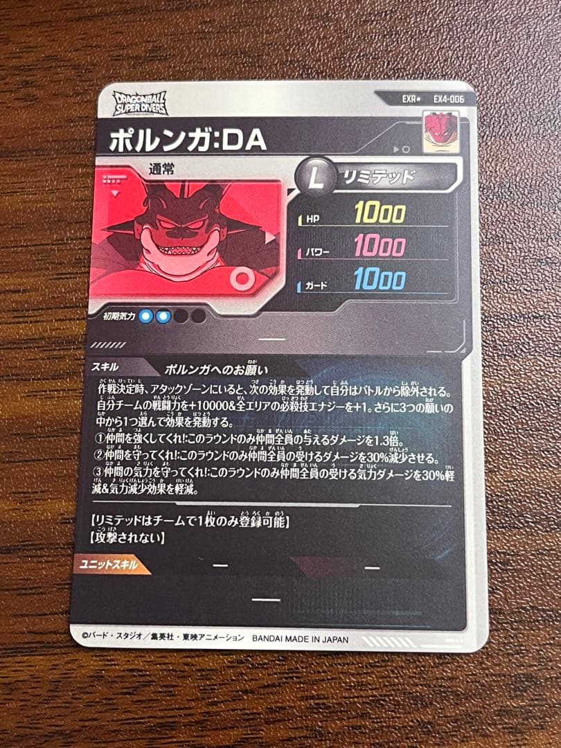 ex4-006 パラレル　ポルンガda ドラゴンボールスーパーダイバーズ