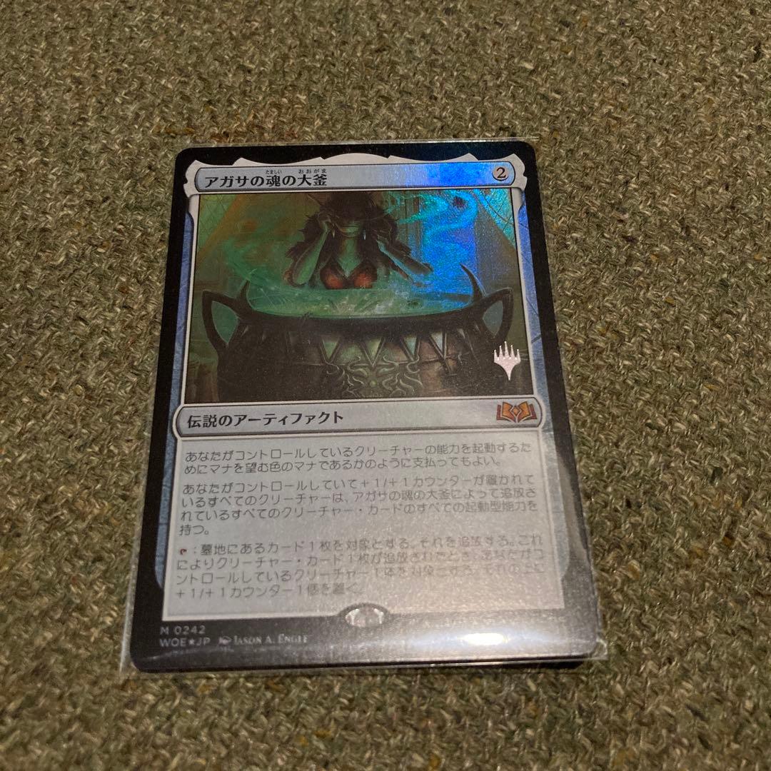 【Foil】■プロモスタンプ付■《アガサの魂の大釜[Pスタンプ_WOE]