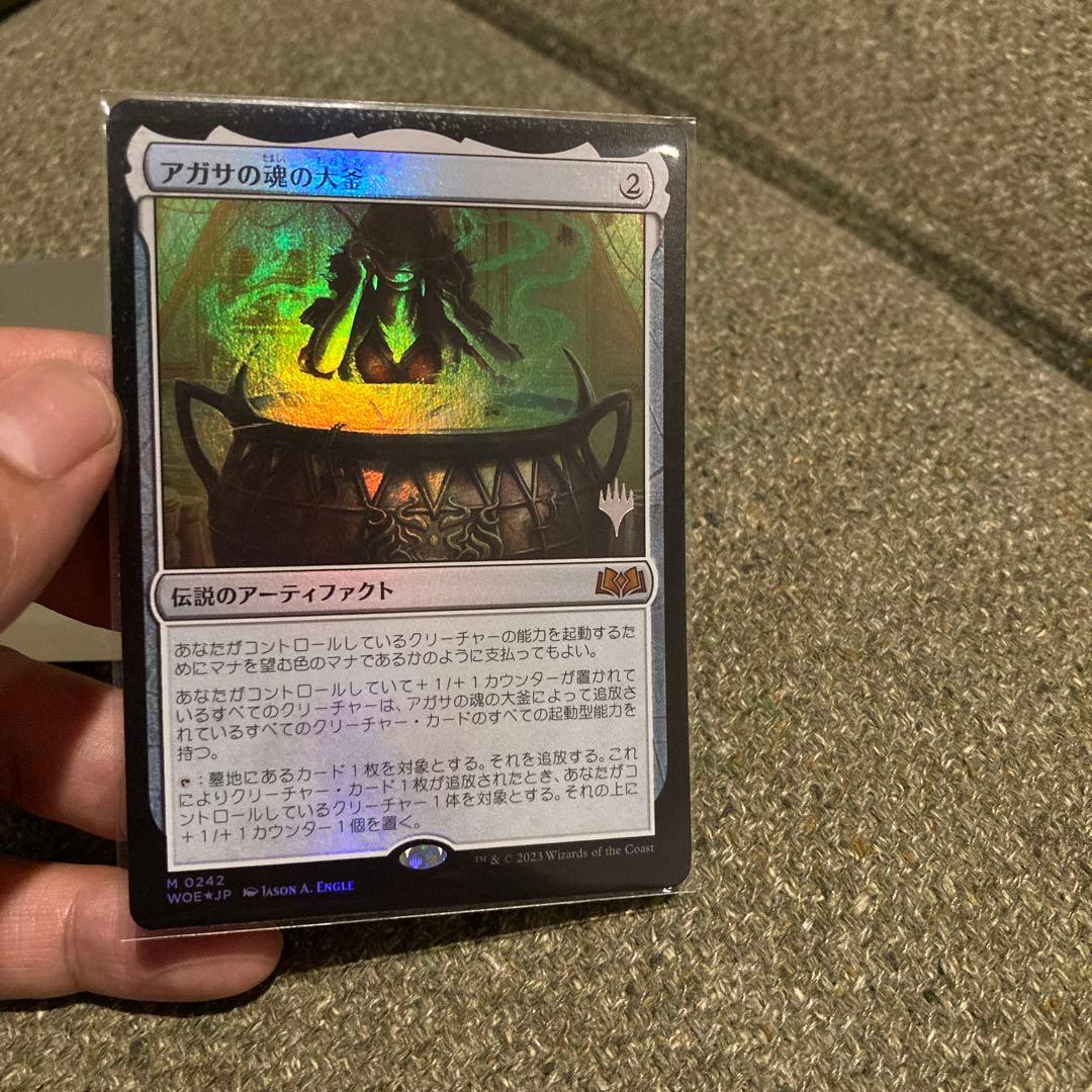 【Foil】■プロモスタンプ付■《アガサの魂の大釜[Pスタンプ_WOE]