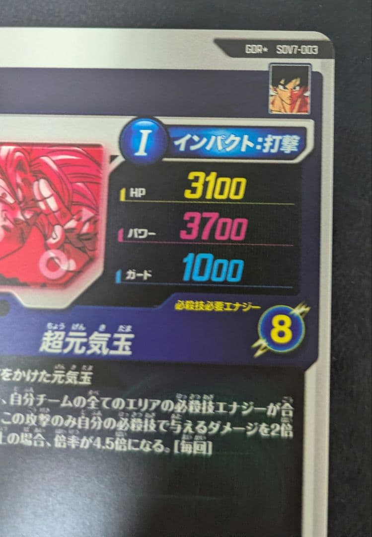 ダイバーズ sdv7-003 パラレル 孫悟空 +sdv7-022 ゴテンクス