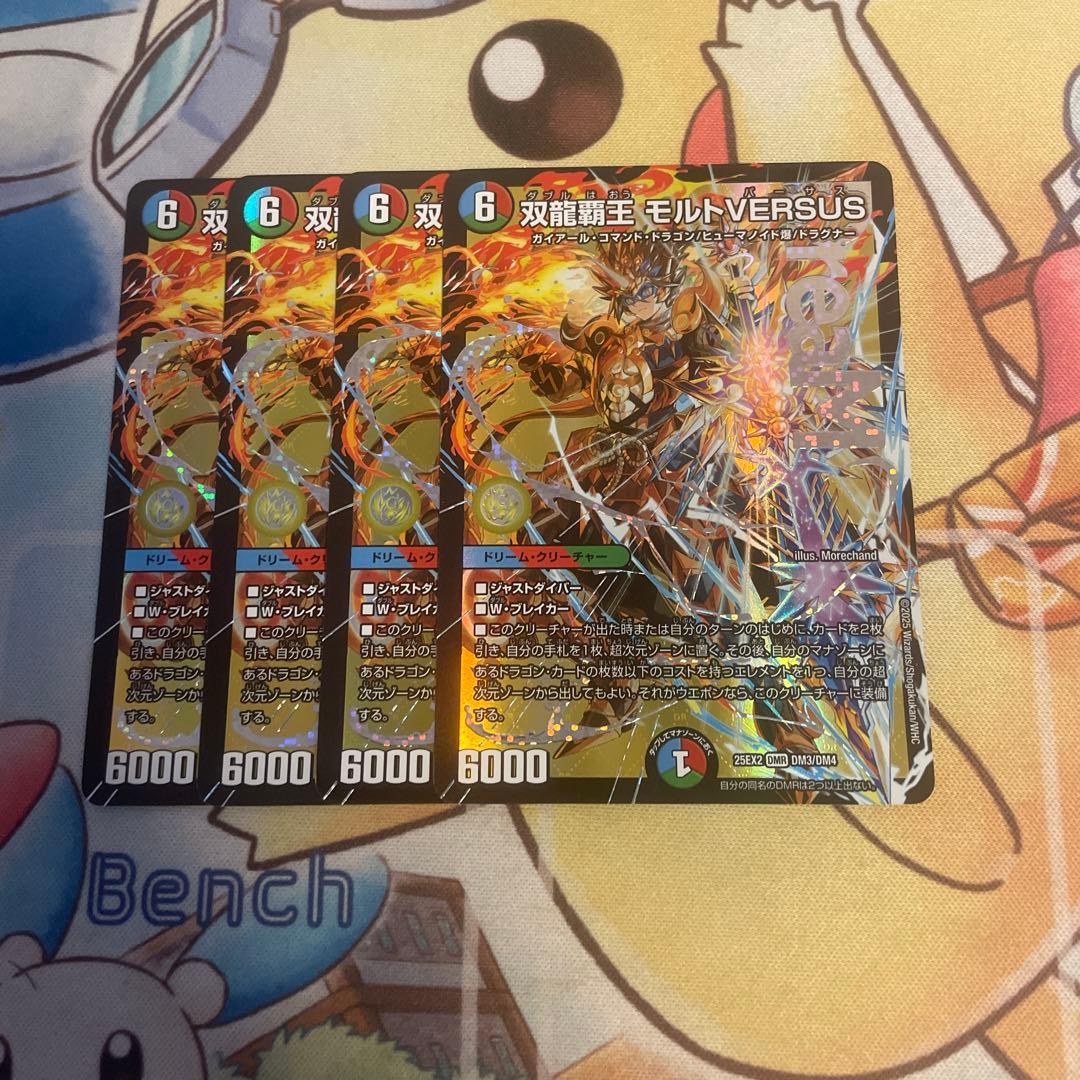 双龍覇王　モルトVERSUS
