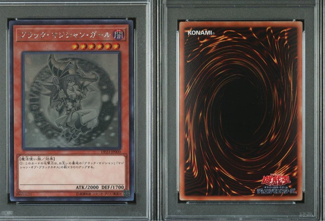 遊戯王　ブラックマジシャンガール　ホロ　PSA10