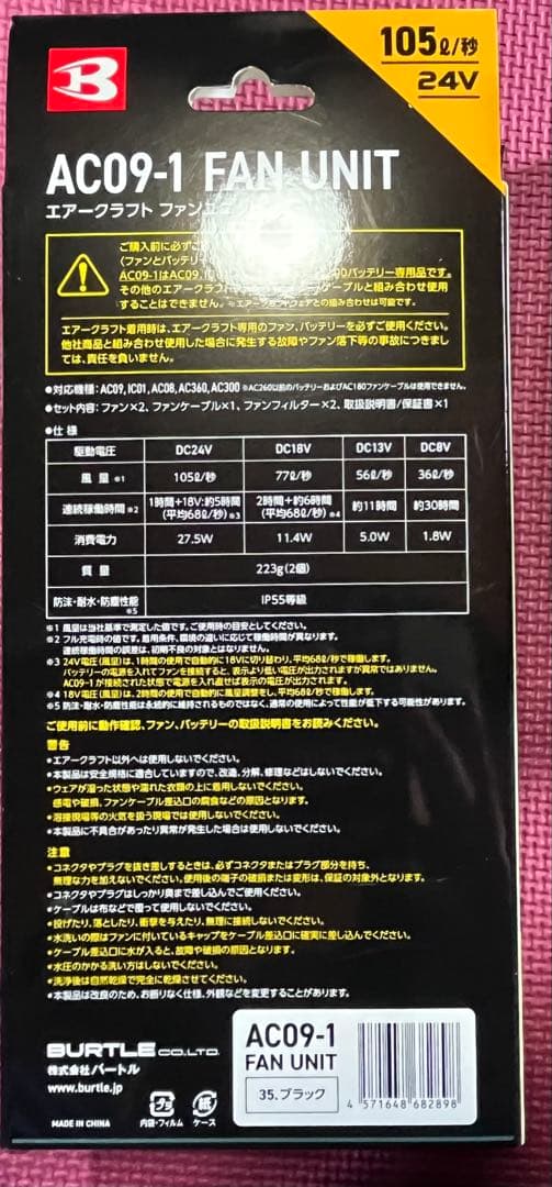 AC09-1 FAN UNIT & Li-ion BATTERYセット