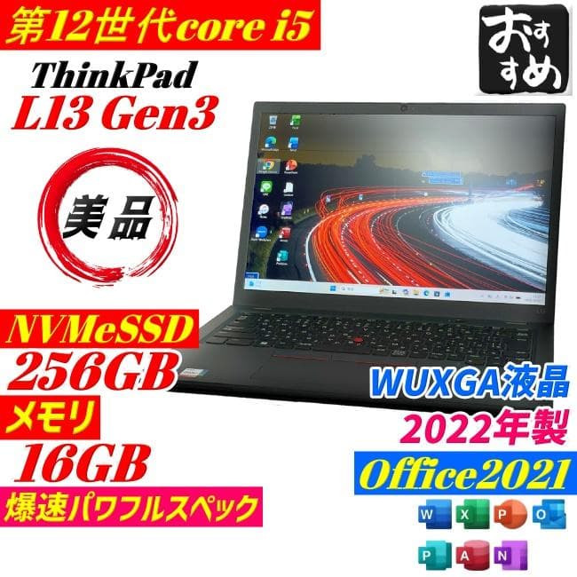 ★超美品★第12世代i5 ThinkPad L13 gen3 win11 PC