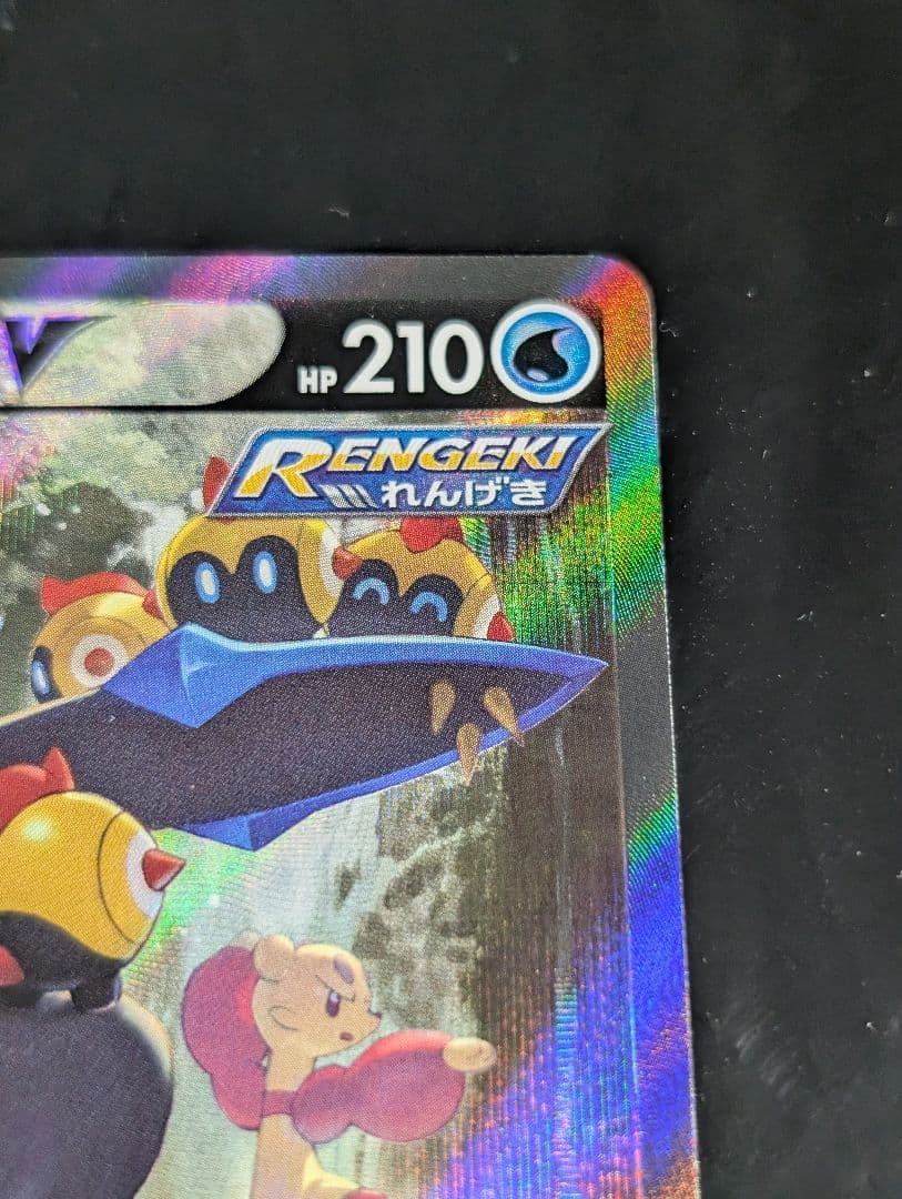 エンペルトV(SA)【SR】{074/070} [S5R] 連撃マスター