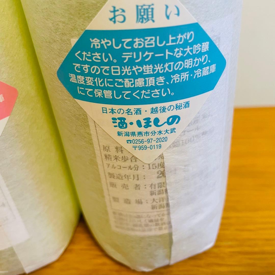 鄙願 ひがん 夏の酒 春の酒 大吟醸《500ml×2本セット》
