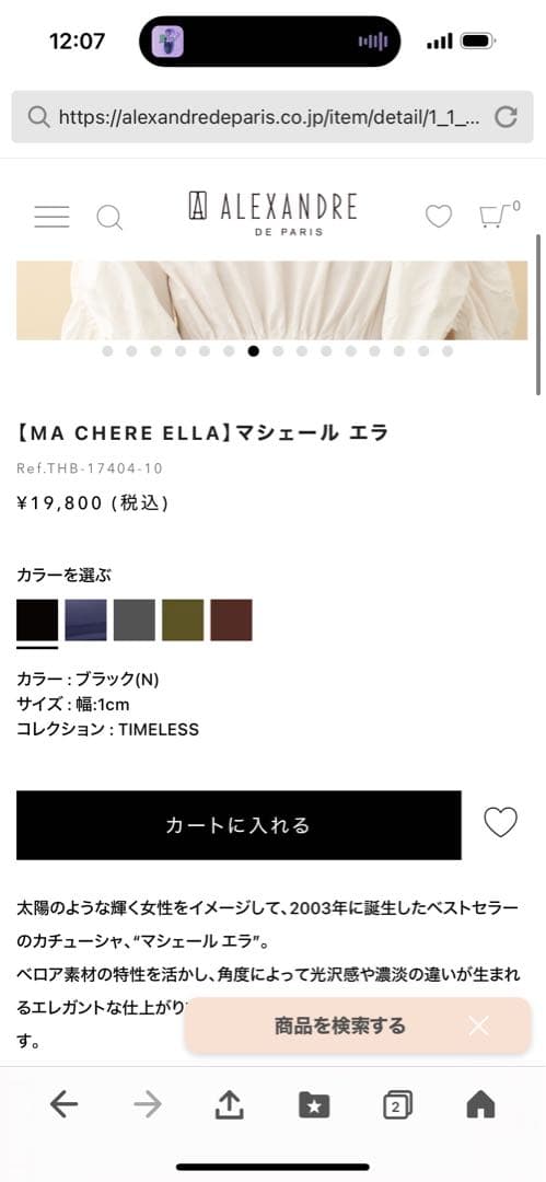 ALEXANDRE DE PARIS ベロアカチューシャブラックヘアバンド