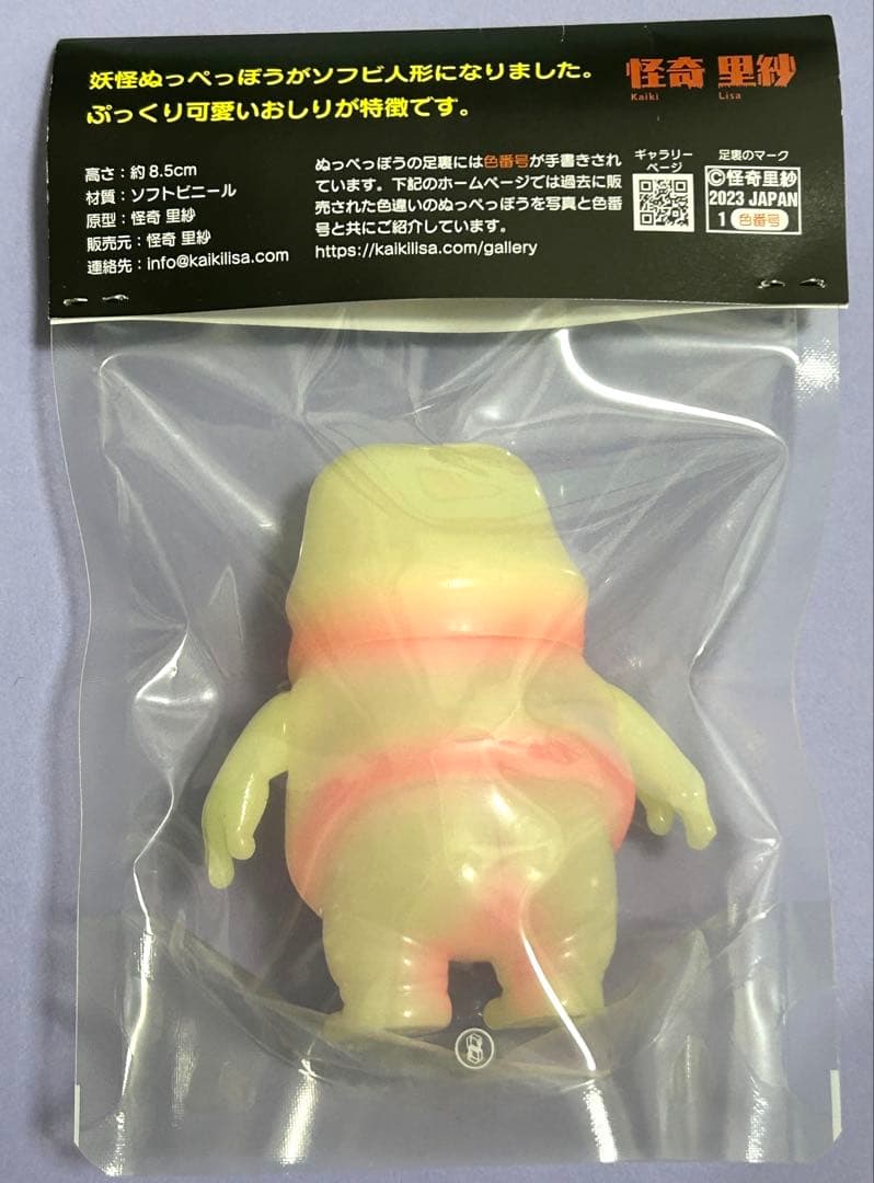 怪奇里紗　ぬっぺっぽう　蓄光 【 桃色・青色 】 2個セット