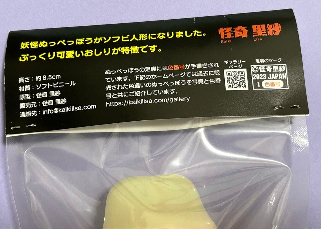 怪奇里紗　ぬっぺっぽう　蓄光 【 桃色・青色 】 2個セット