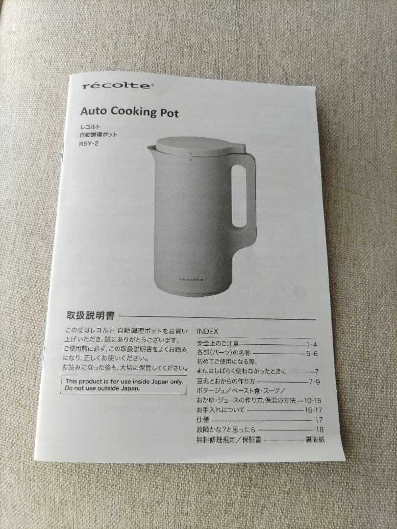 レコルト 自動調理ポット ／ クリームホワイト RSY-2(W) ノベルティ付き