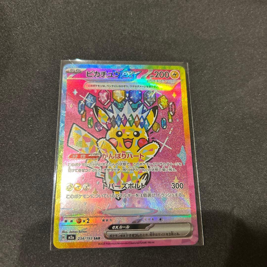 ピカチュウex sar メガドリームex 234/193 MEGAドリームEX