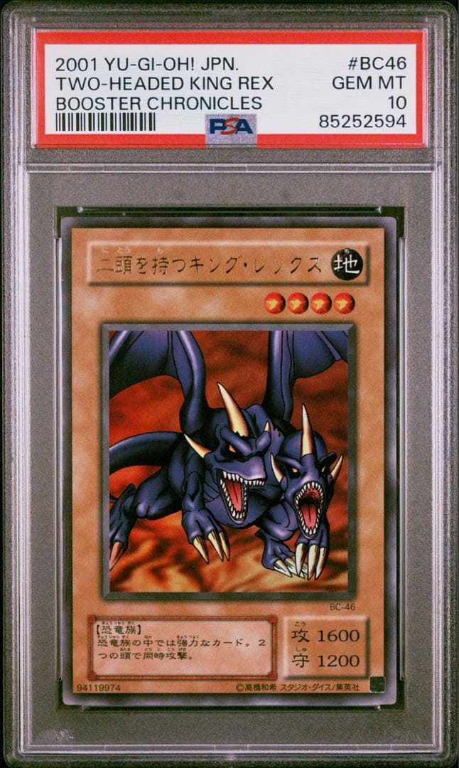 鑑定品　PSA10 極美品　世界3枚　二頭を持つキングレックス　二期　ウルトラ