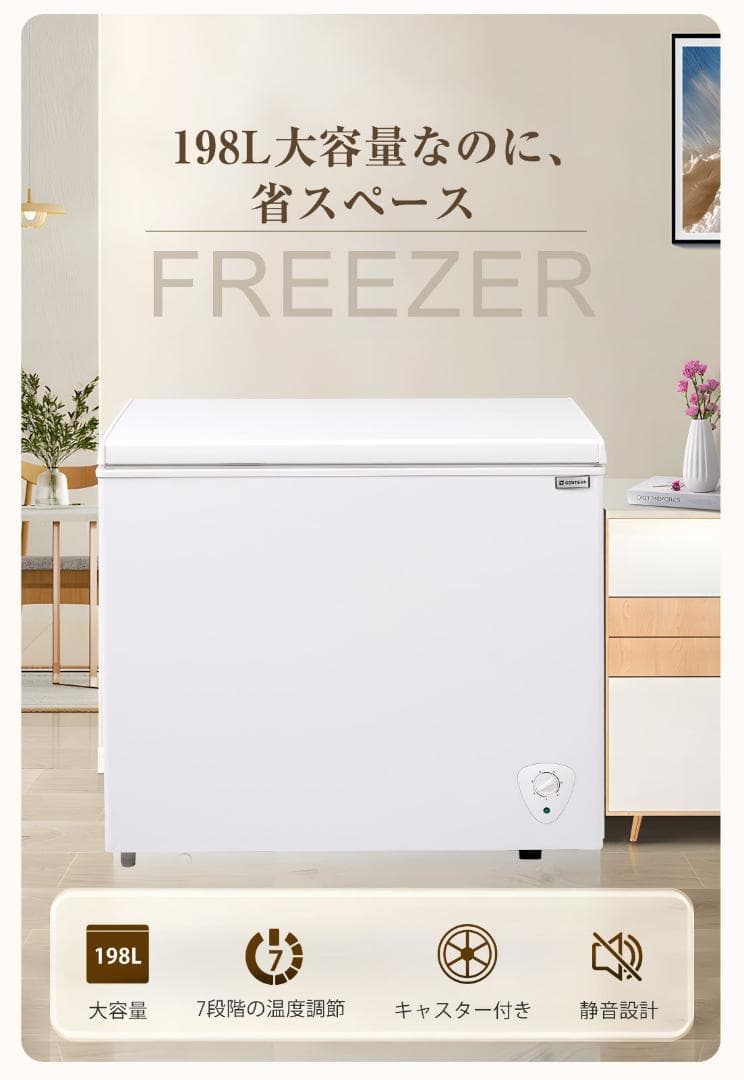 冷凍庫　198L　家庭用　業務用　ノンフロン　上開き　省エネ　静音