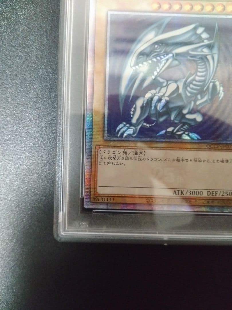 【PSA10】青眼の白龍　25th　クオシク