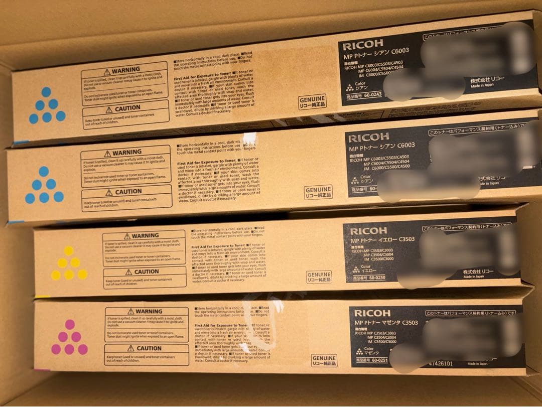 RICOH リコー　トナー　15本　未使用