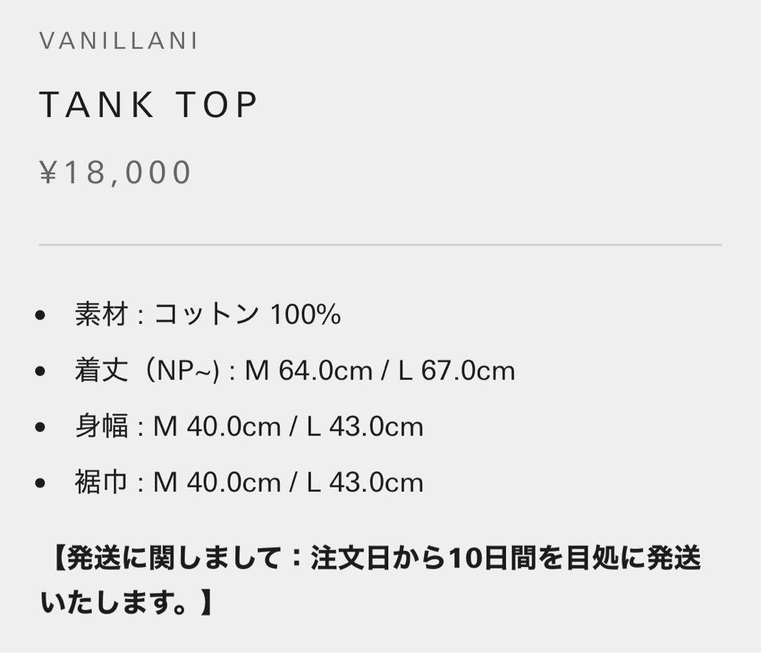 VANILLANI タンクトップ ブラック