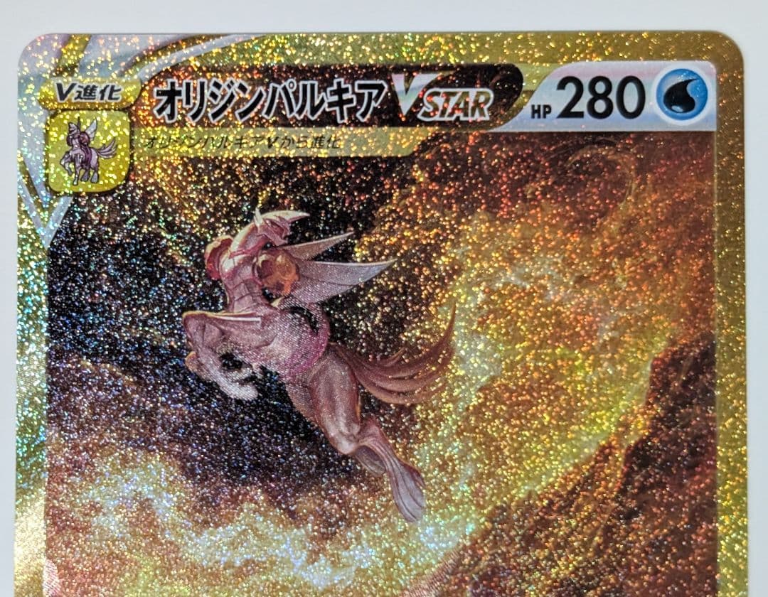 ポケカ　4神 UR (Vユニ 四神)ギラティナ パルキア ディアルガ アルセウス