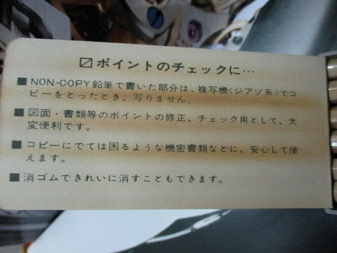 激レア・デッドストック！幻の鉛筆　コピーしても写らないNON-COPY