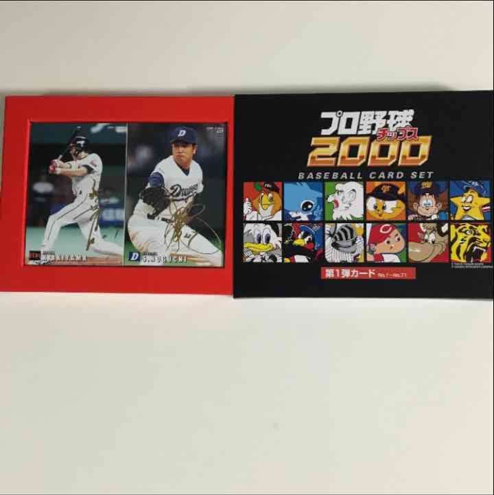 プロ野球チップスカード