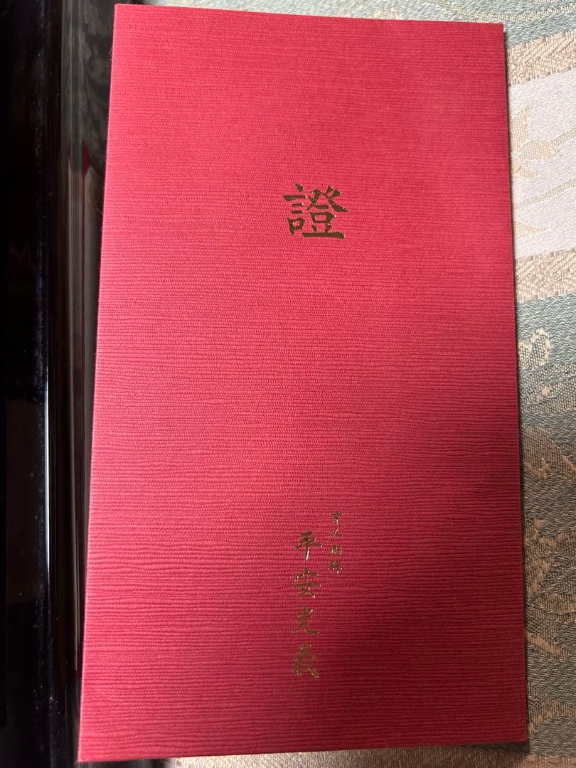 京人形　皇后陛下喜寿記念　慶華