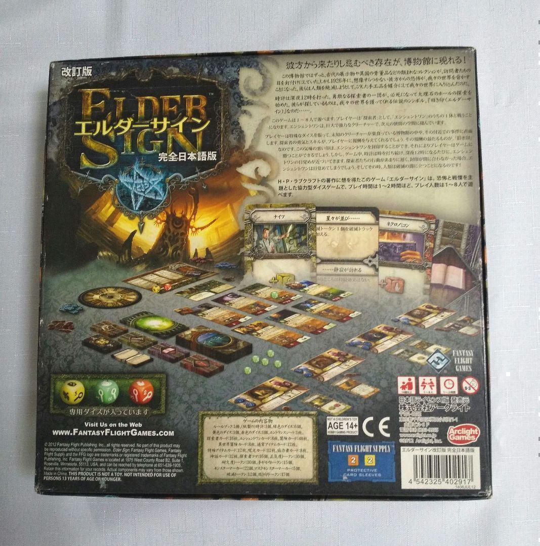 【ボードゲーム】エルダーサイン & 氷の黙示録・見えざる軍団