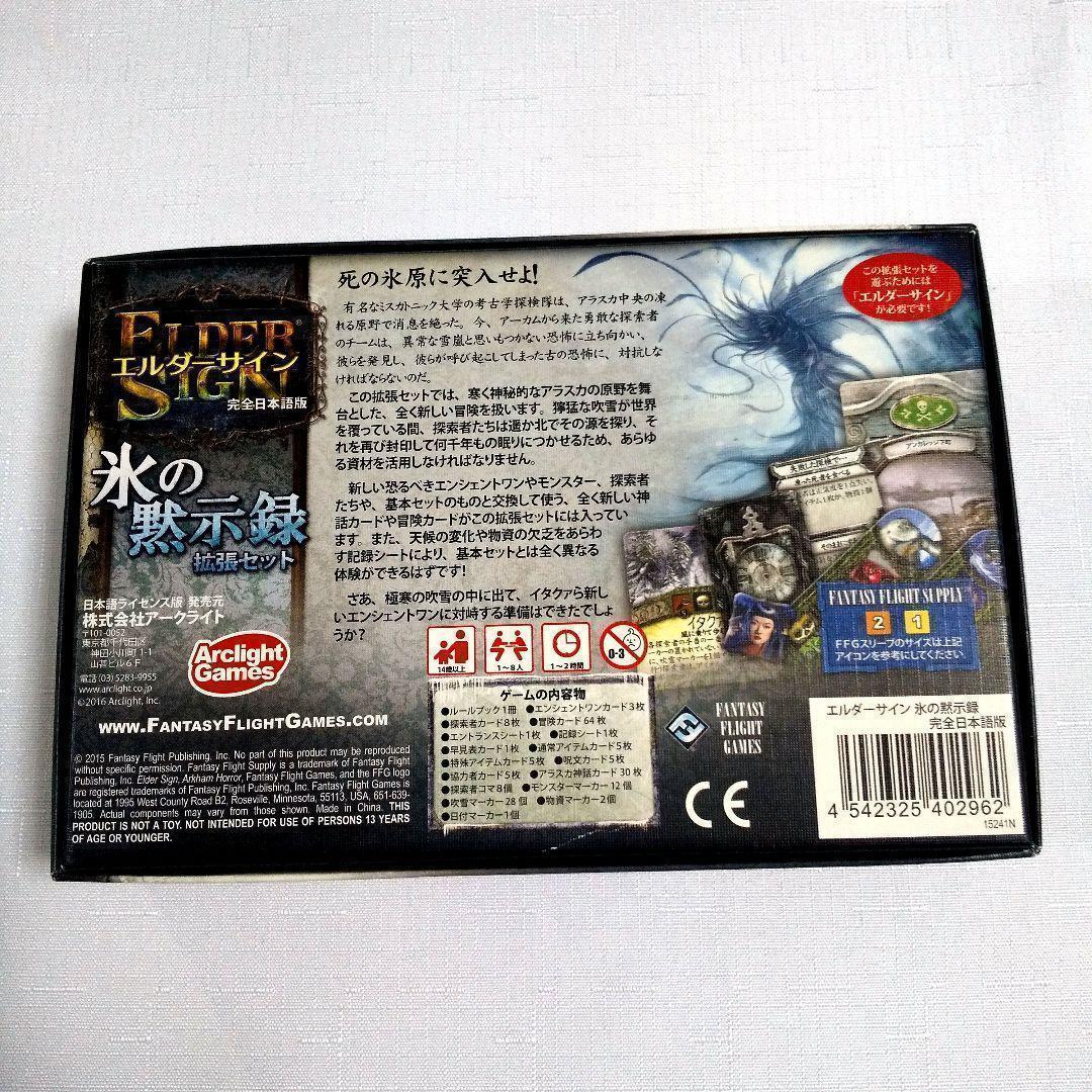【ボードゲーム】エルダーサイン & 氷の黙示録・見えざる軍団