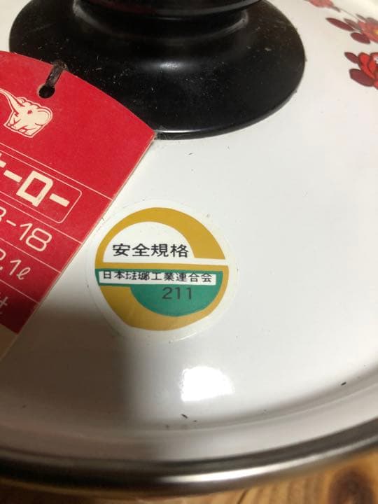 美品！なんでも鑑定団！昭和レトロ　ホーロー鍋　花柄　象印　両手鍋