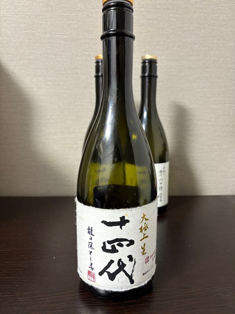 十四代 空瓶　3セット