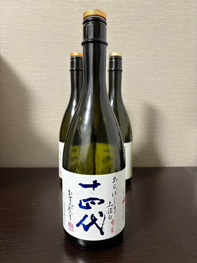 十四代 空瓶　3セット