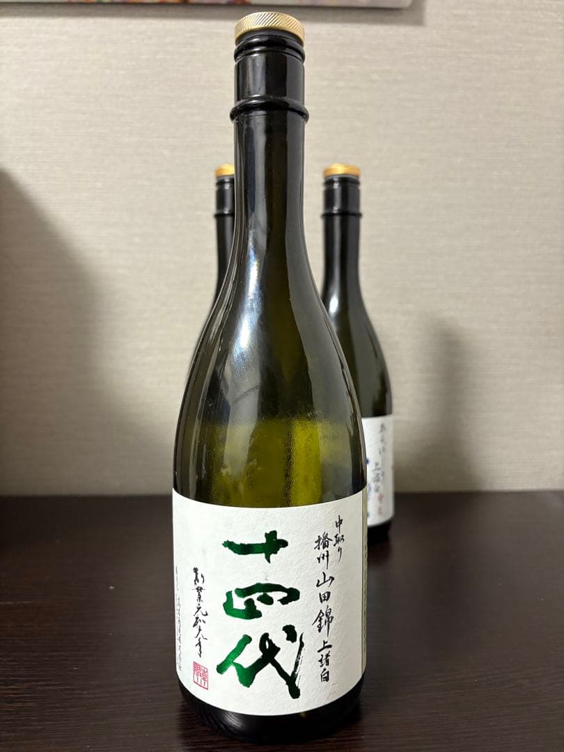 十四代 空瓶　3セット