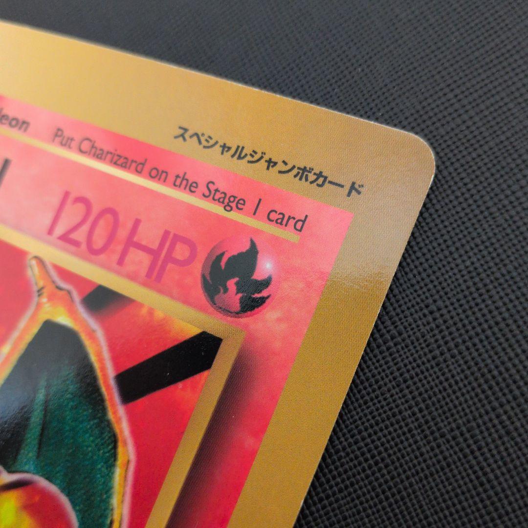 リザードン 英語版 ポケカジャンボカード (コロコロ 99年4月号ふろく)