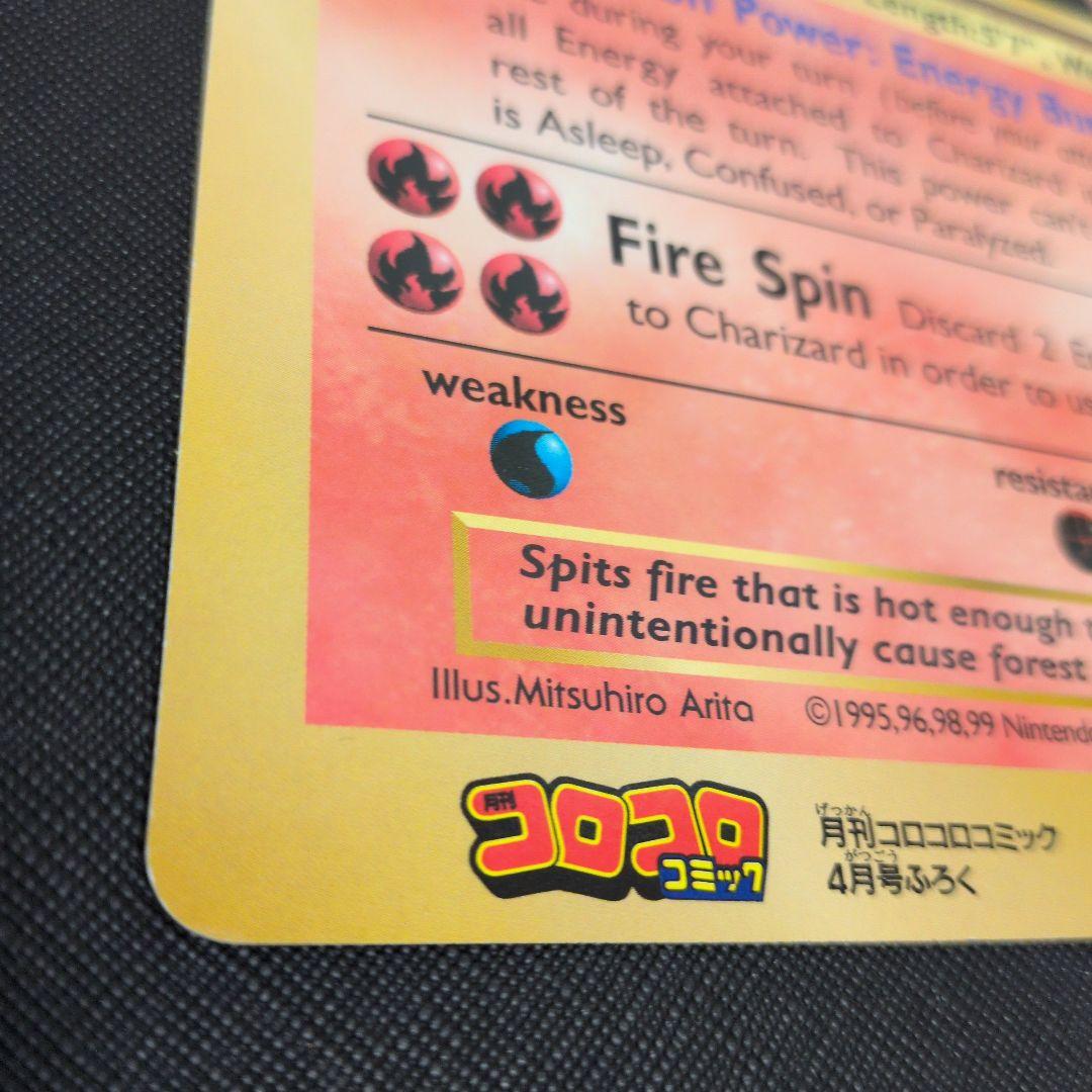 リザードン 英語版 ポケカジャンボカード (コロコロ 99年4月号ふろく)