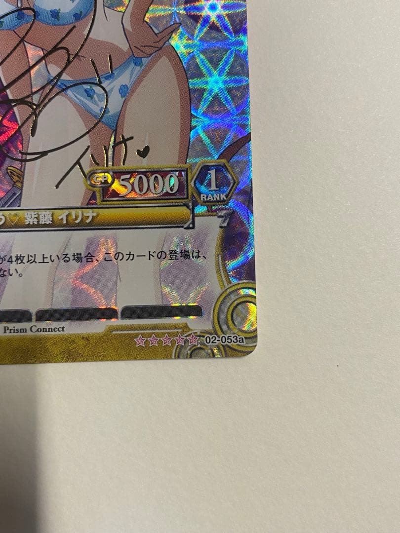 プリズムコネクト　紫藤イリナ　ホロ　サイン仕様　ハイスクールd