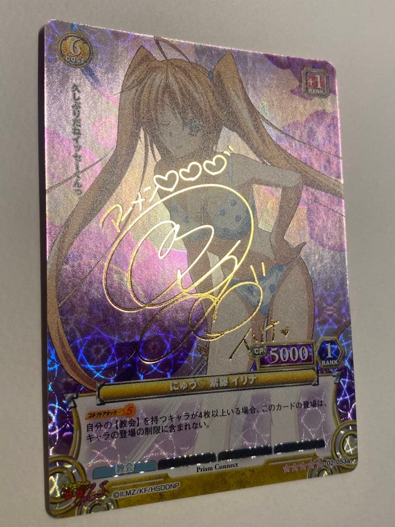 プリズムコネクト　紫藤イリナ　ホロ　サイン仕様　ハイスクールd