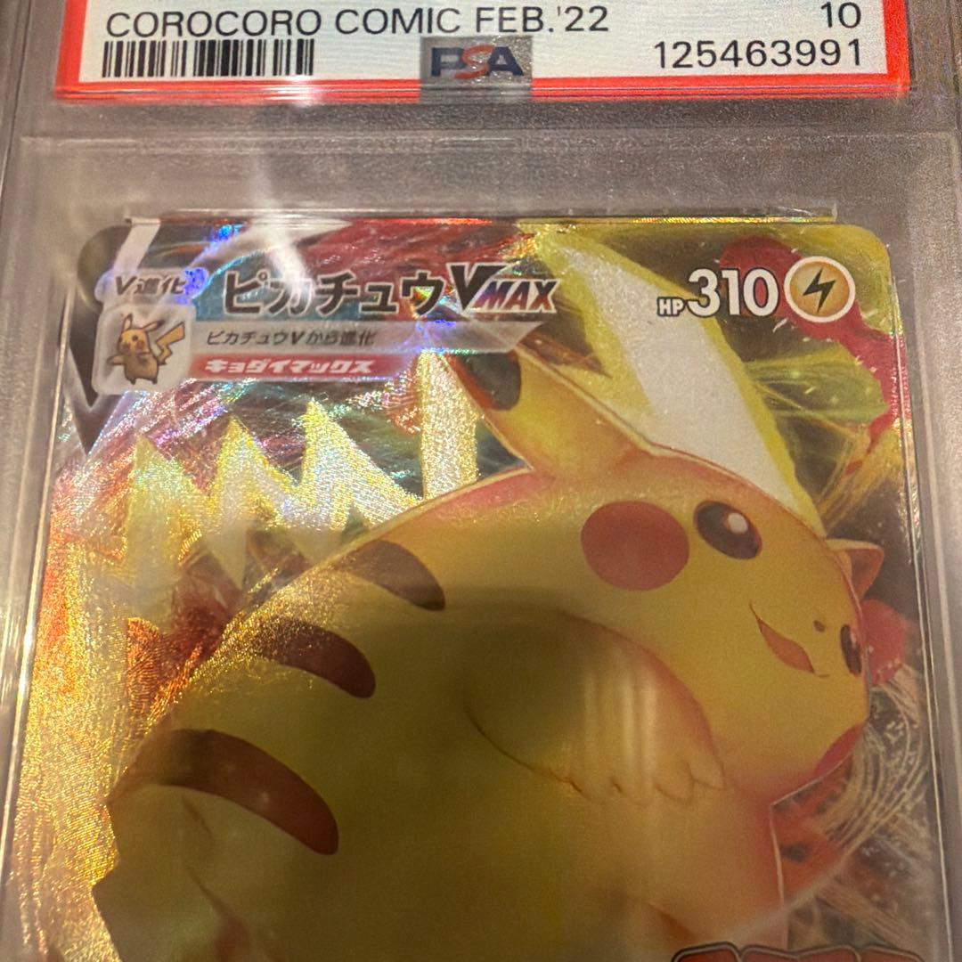 ［PSA10］ピカチュウVMAXコロコロコミックPROMO S-P
