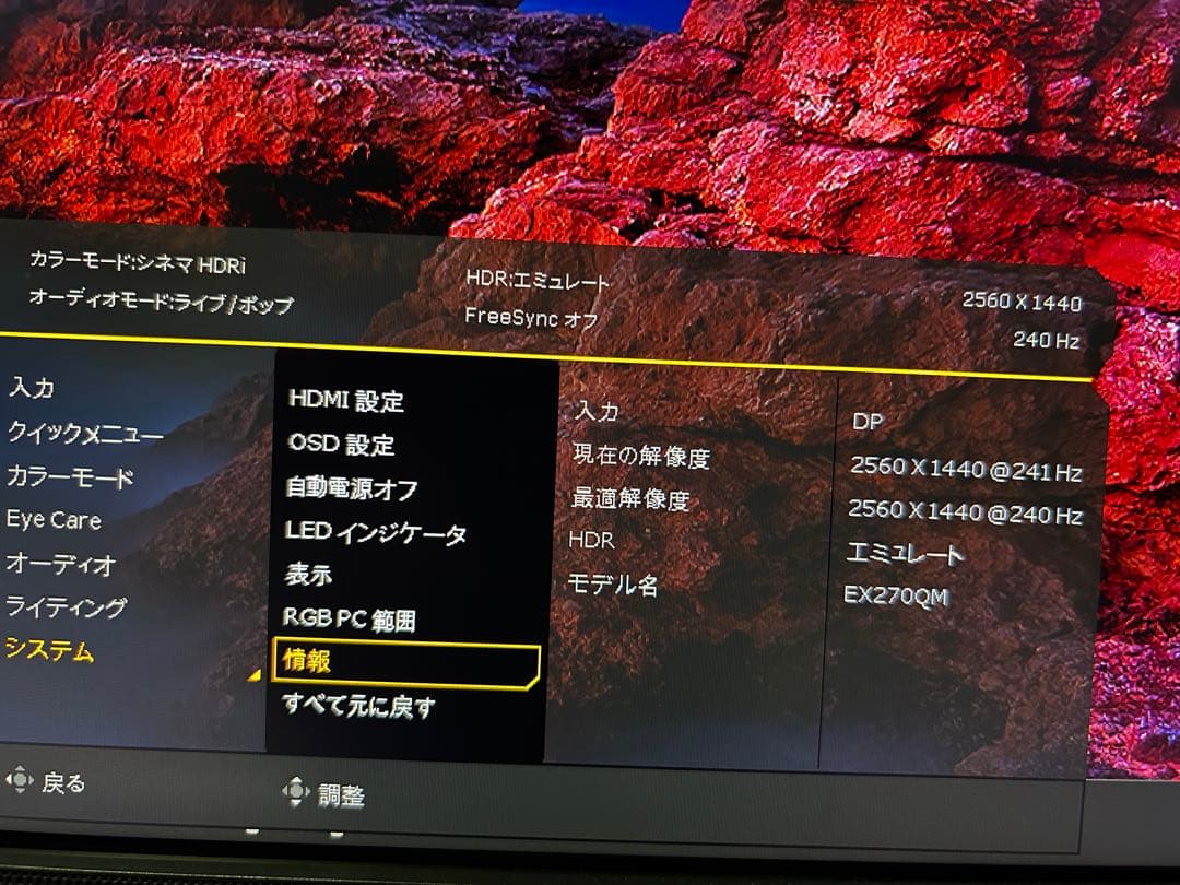 BenQ EX270QM 27インチ モニター
