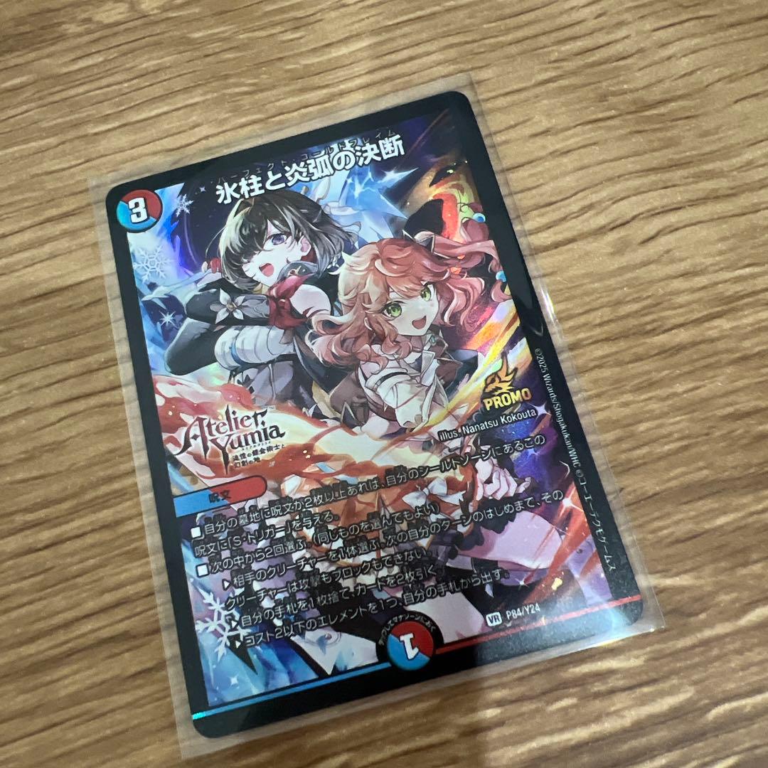 氷柱と炎弧の決断　プロモ