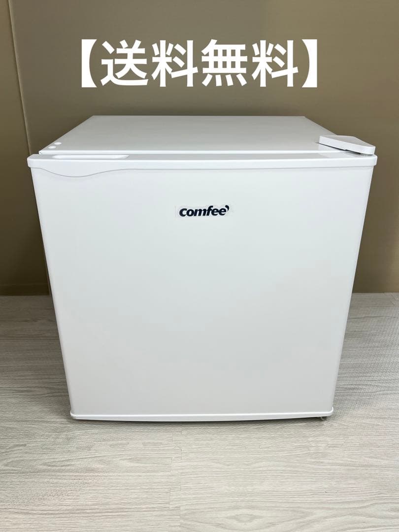【極美品】comfee 冷蔵庫 冷凍付き　ホワイト　45Ｌ