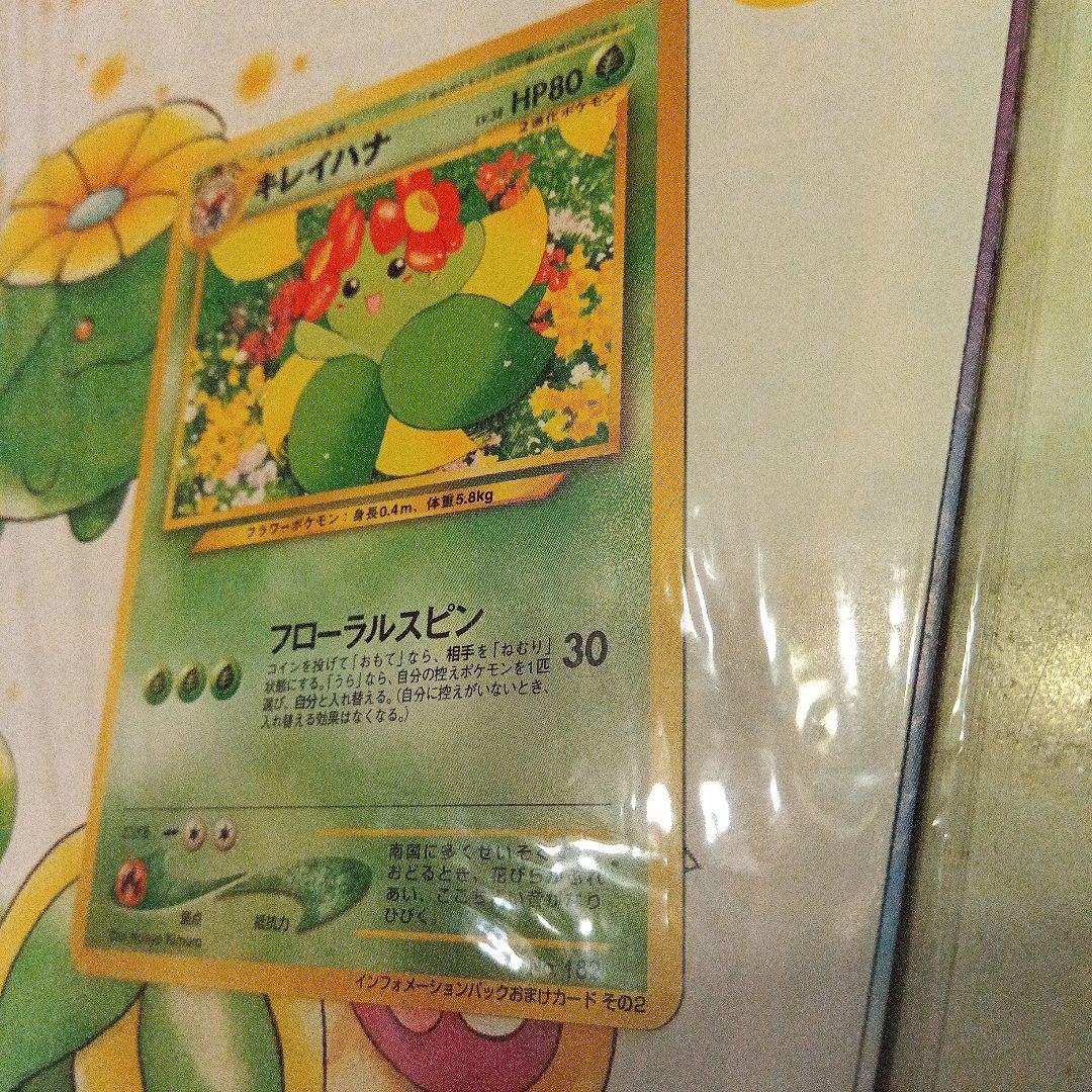 未開封　キレイハナ　ポケモンカード