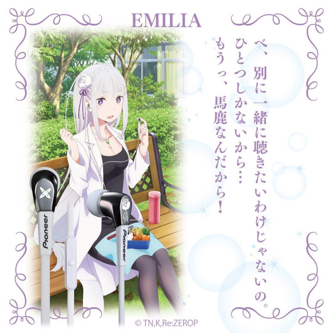 リゼロ パイオニア コラボ イヤホン エミリア