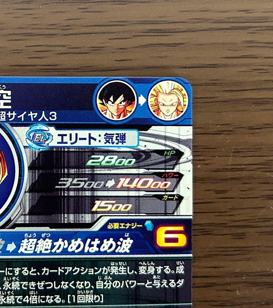 ドラゴンボールヒーローズ BM11弾 sec 孫悟空3