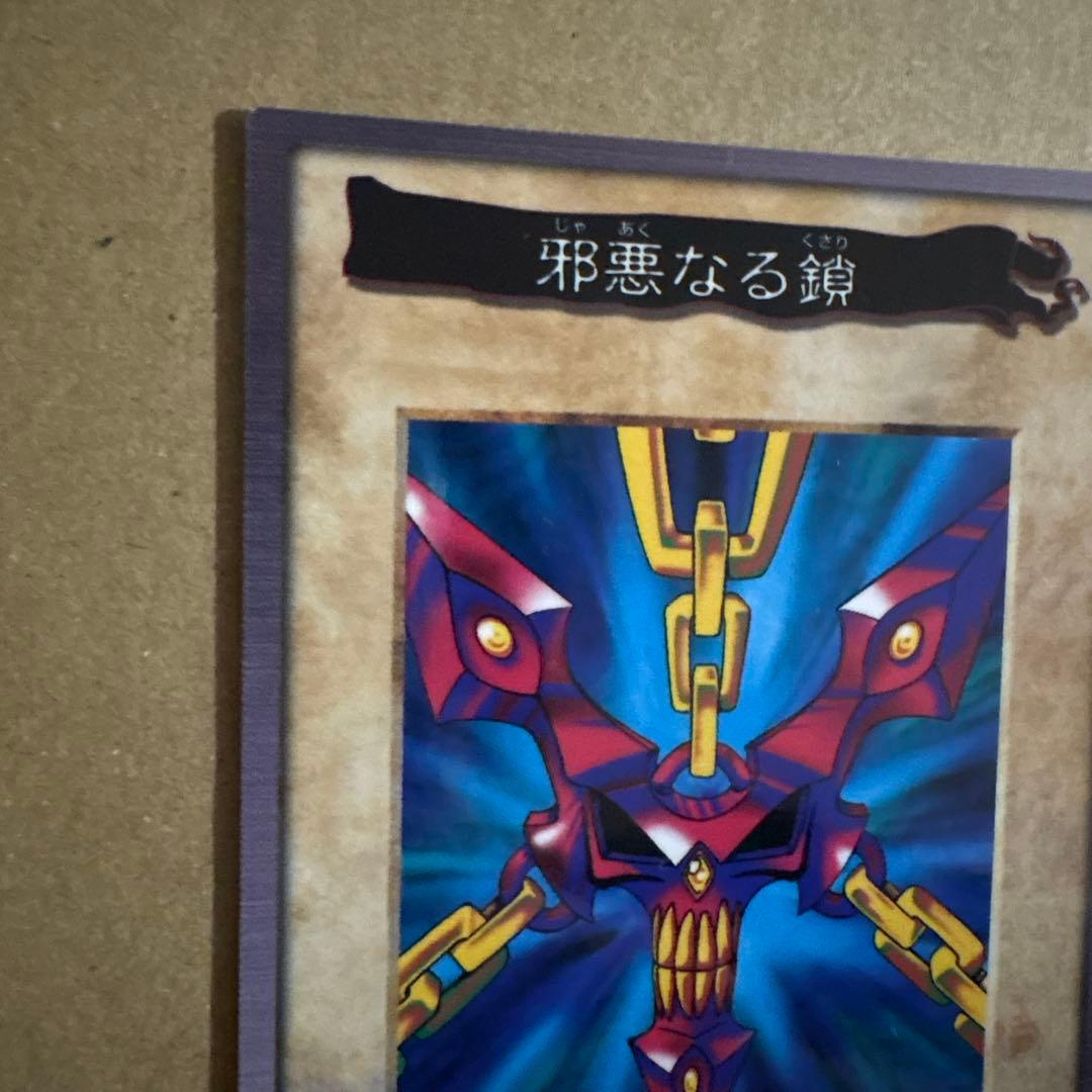 遊戯王 邪悪なる鎖 魔法カード バンダイ版 カードダス 99春東映アニメフェア