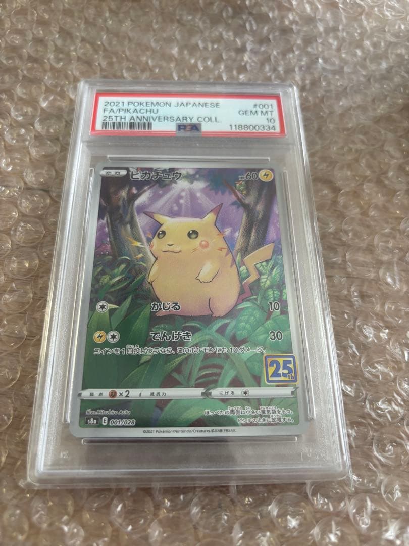 PSA10 ピカチュウ S8a 25th ANNIVERSARY #001