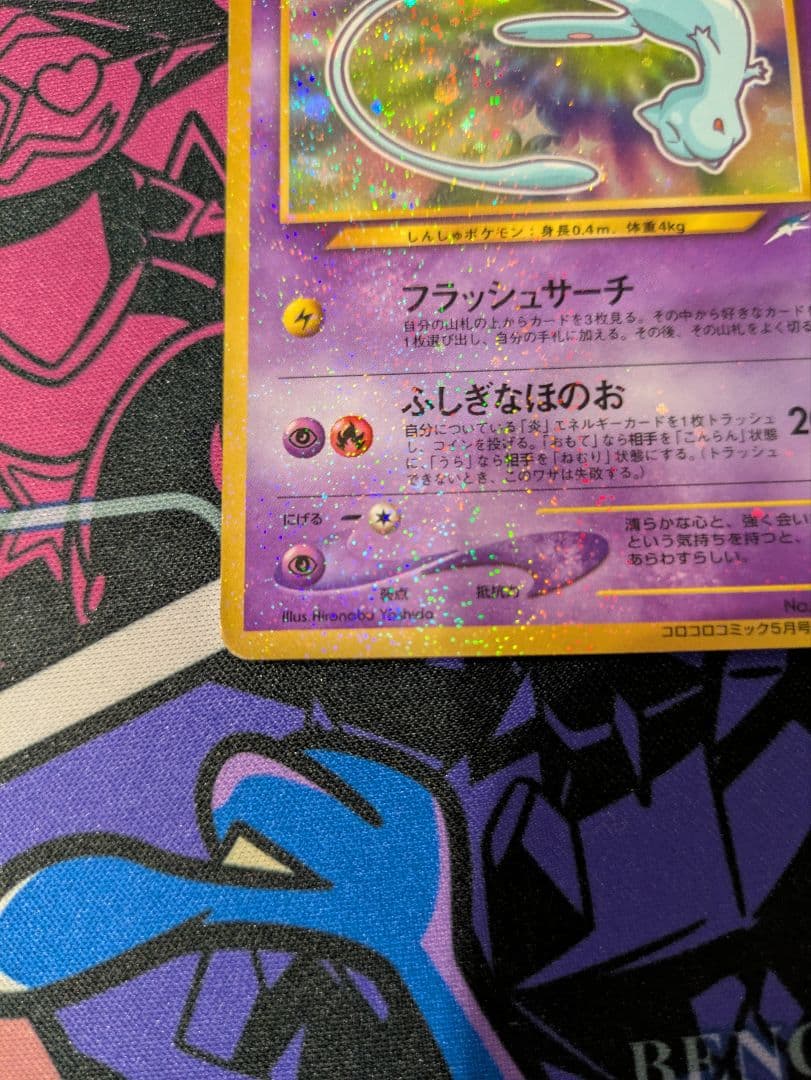 【希少&高騰中】ひかるミュウ 旧裏 ポケモンカード プロモカード