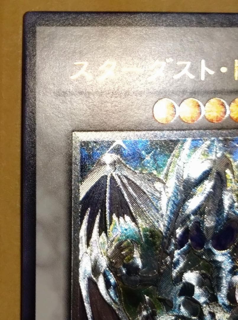 【遊戯王】スターダスト・ドラゴン レリーフ TDGS-JP040 美品