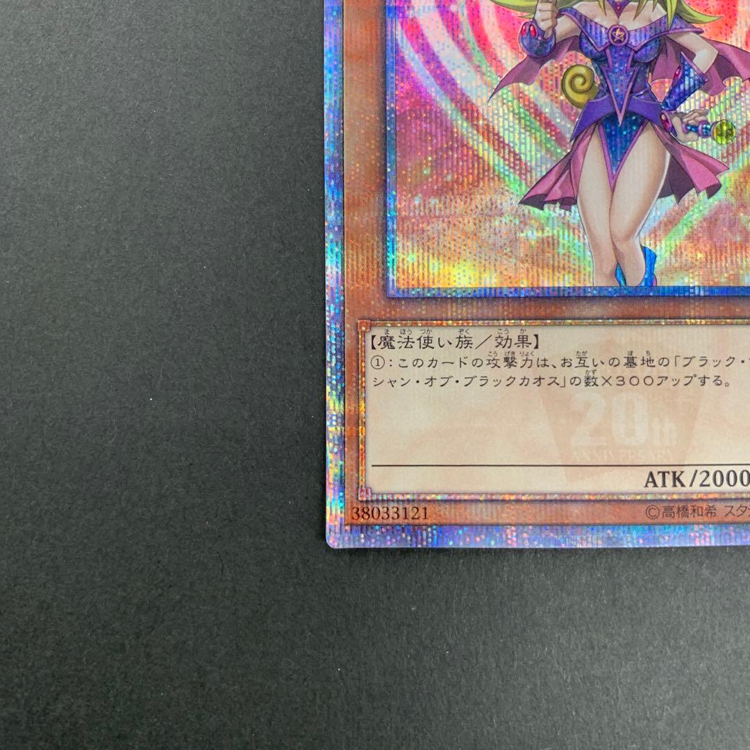 ブラックマジシャンガール 20th