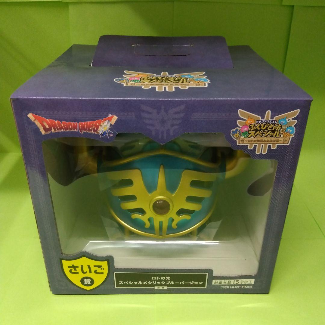 クジ　ドラゴンクエスト　ラストワン　ロトの兜　オマケ付きセット