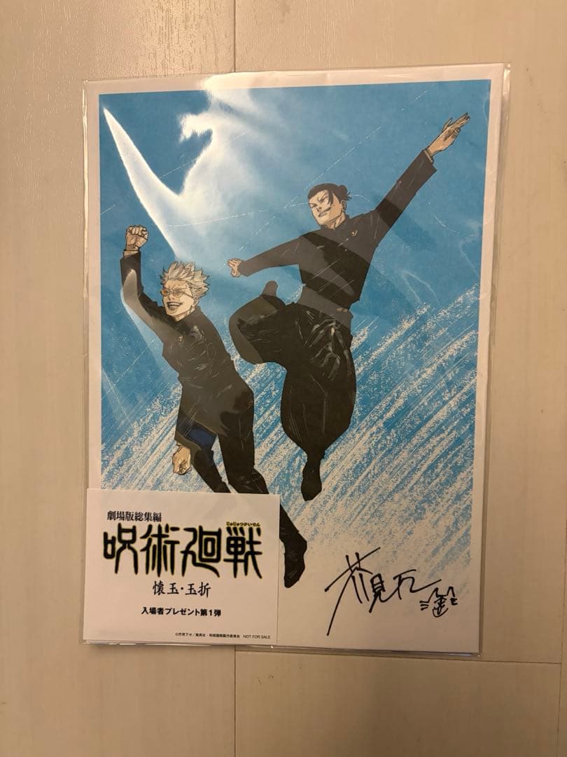 呪術廻戦0〜30巻＋公式ファンブック＋小説2冊　全巻セット+おまけ　まとめ売り