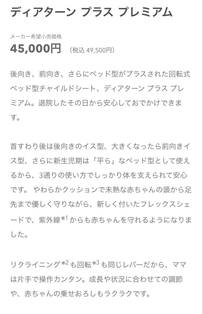 Ryo　Aprica 車用チャイルドシート　ディアターンプラス